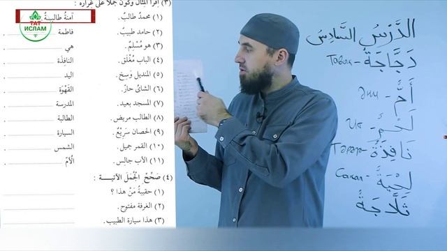 6.2 Гарәп теле дәресләре. Мәдинә курсы. Раил Фәйзрахманов