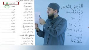 6.2 Гарәп теле дәресләре. Мәдинә курсы. Раил Фәйзрахманов