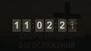 Церковь "Живая вода" Богослужение 23.11.2025