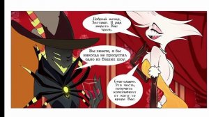 озвучка комиксов по отелю хазбин