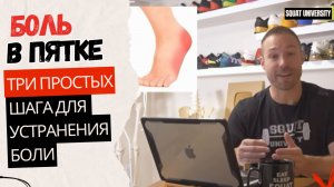 Боль в пятке