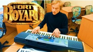 форт боярд на фортепиано