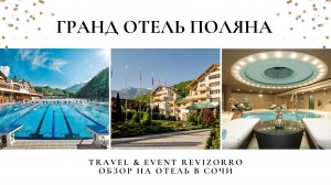 Обзор на Гранд Отель Поляна 5* от Тревел&Ивент Ревизорро. Горный отдых и проведение мероприятий