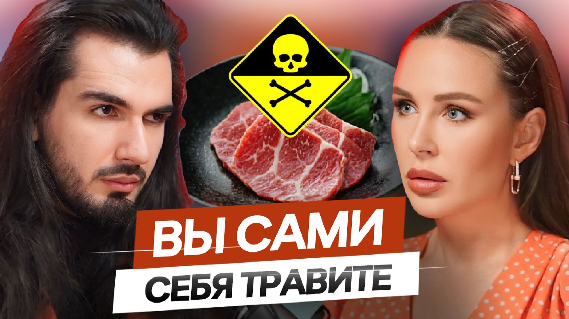 Глисты, мясо, глютен и молочка - убийцы вашего здоровья! К 2060 году - вся еда будет ГМО