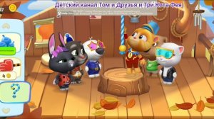 Том и Друзья Мультфильм Игра Шалаш