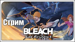 Bleach: Soul Resonance! 2-ой день игры. Пробую сражаться с геймпада!