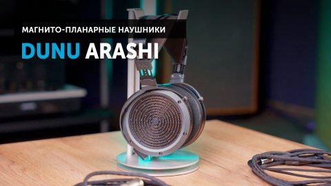 DUNU Arashi — Audeze подвинься!
