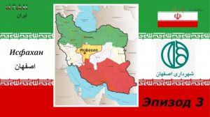 Иран. Исфахан. Площадь Имама.