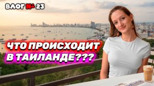 Видео к завтраку из Таиланда 🇹🇭 холод в Паттайе смотровая площадка мототакси новогоднее настроение
