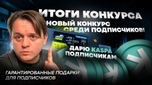 🎉🎉🎉 ИТОГИ КОНКУРСА🥇🥈🥉 ПОЗДРАВЛЯЮ ПОБЕДЕТЕЛЕЙ!!