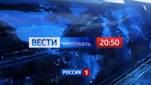 Вести-Ярославль от 22.11.2025 20:50
