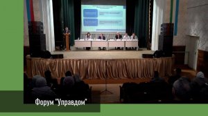 Форум Управдом