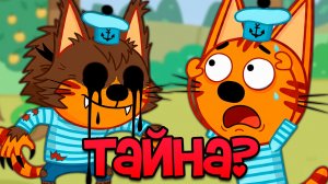 Страшная СЕРИЯ Три кота! НЕ СМОТРИ ЕЁ 😱