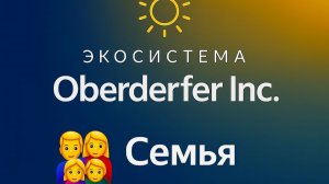 19️⃣ 👨👩👧👦 Семья, любовь, верность!