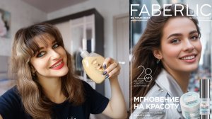 Заказ Фаберлик #16 2025, необычный парфюм, у меня ДЦП 🌿🥂🏆