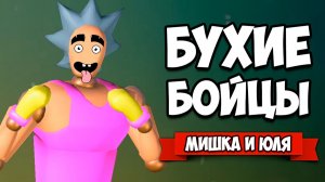 БУХИЕ БОЙЦЫ - БИТВА в МАЙНКРАФТЕ ♦ Drunken Wrestlers 2