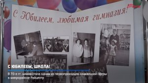 КРТВ. С юбилеем, школа!