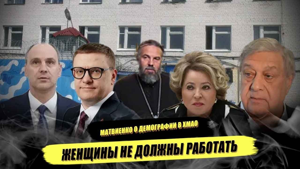 ⚡ Матвиенко, Что Это Было!? Бунт В Колонии, Демография, Аресты - Новости Урала!