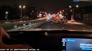 2025 11 21 ДМИТРОВСКОЕ ШОССЕ HD.mp4