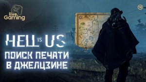 [8] Hell is Us – Ключ Гнева: Загадки Джелцзина и путь в Музей Возничего