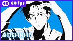 Один танец ★ опенинг ★ 4К|60fps