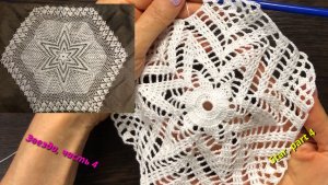 Вязание крючком для начинающих, салфетка звезда, часть 4, ряды 14–16. Схемы вязания крючком.