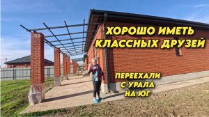 1028 Обзор нового дома/Жизнь семьи на юге/Переехали с Южного Урала на юг