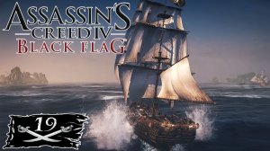 Assassin's Creed IV Black Flag прохождение - ВЫСЛЕДИТЬ РОДЖЕРСА #19