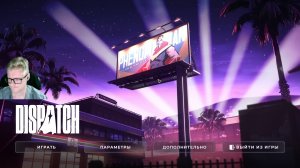 DISPATCH - Стрим 1