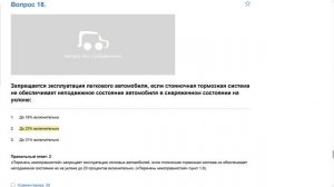 ПДД Билет 16. Вопрос 18   прохождение  с ответами.