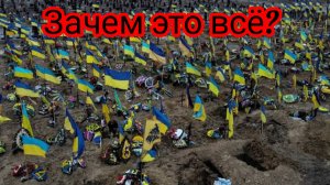 Украина - страна погрязшая в безпределе и коррупции.