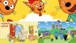 Мультик три кота сборник как три кота играют в разные игры