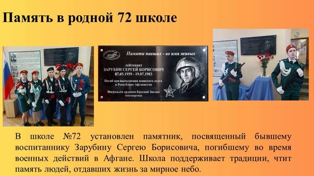 2025 Сергей Зарубин Герой Афганистана ПОМНИМ! ГОРДИМСЯ!