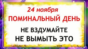 24 ноября - День Федора Студита. Что нельзя делать 24 ноября? Народные Традиции и Приметы.