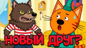 УДАЛЁННАЯ СЕРИЯ Три кота | НЕ Включай 😱