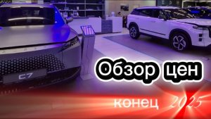 🚗✨Обзор цен и новинок: Омода и Джей ку J7. Ноябрь/декабрь 2025 года: Петровский» на Софийской