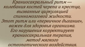 Остеопатия. Здравый взгляд