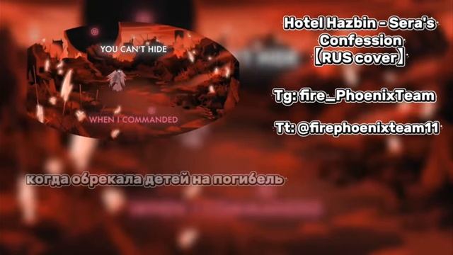 Hazbin Hotel cover Russian Sera's Confession