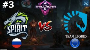 РЕШАЮЩАЯ КАРТА ЗА ВЫХОД В ГРАНД ФИНАЛ  | Spirit vs Liquid #3 (BO3) PGL Wallachia S6
