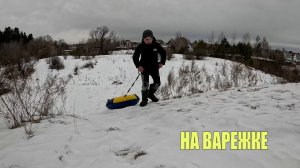 На Варежке