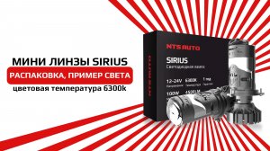 НОВИНКА 2025 Светодиодные лампы-линзы SIRIUS в H4 цоколе от компании NTS-AUTO