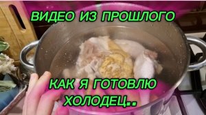 САМВЕЛ АДАМЯН, ПО ПРОСЬБАМ ЗРИТЕЛЕЙ, КАК Я ГОТОВЛЮ ХОЛОДЕЦ..