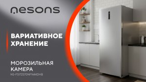 Вариативное хранение: морозильник Nesons  NS-FS172S70NFN44DHB