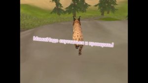 Мини фильм Wildcraft "Война между братом и сестрой" 2 серия