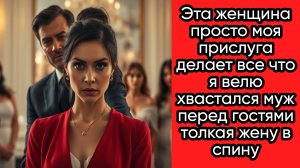 Истории из жизни|Эта женщина просто!|Аудио рассказы|Аудиокниги слушать онлайн|Жизненные истории