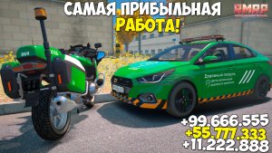 Как вступить в ЦОДД? Самая лучшая работа для новичков 2025 на RMRP!