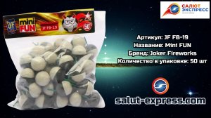 Mini Fun (JF FB-19) — Мячики | 50 шт. | Joker Fireworks