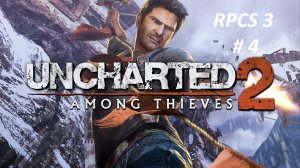 Uncharted 2: Among Thieves PS3 - прохождение на эмуляторе RPCS3 # 4 (главы 19-22) Игры PS 3 на PC