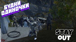 🔴Соберем наборы. Заточка SIG 550⚡Сталкер онлайн⚡StayOut⚡Steam EU-1