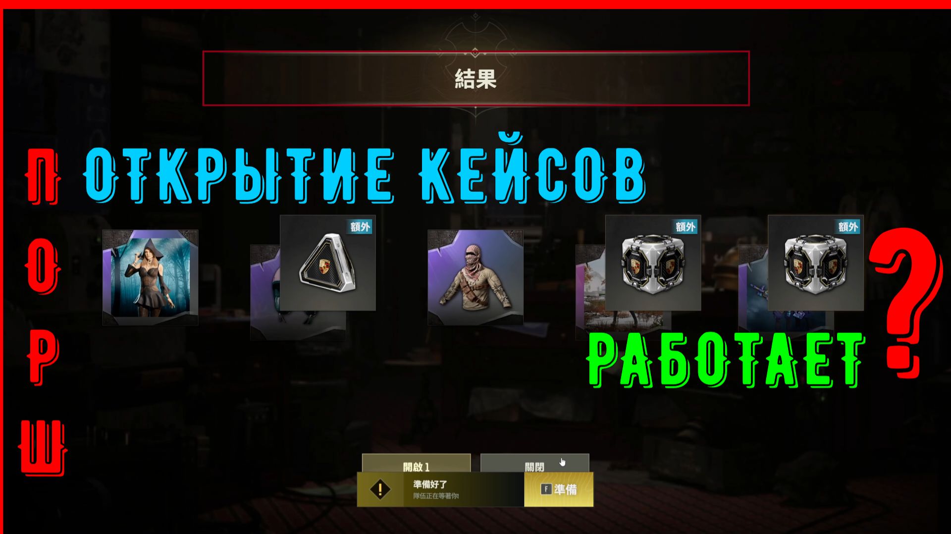 ПЕРЕКЛЮЧИЛ ЯЗЫК НА КИТАЙСКИЙ, РАБОТАЕТ? ОПЕН КЕЙС ПОРШЕ В ПАБГ | PUBG BATTLEGROUNDS | Патч 38.2